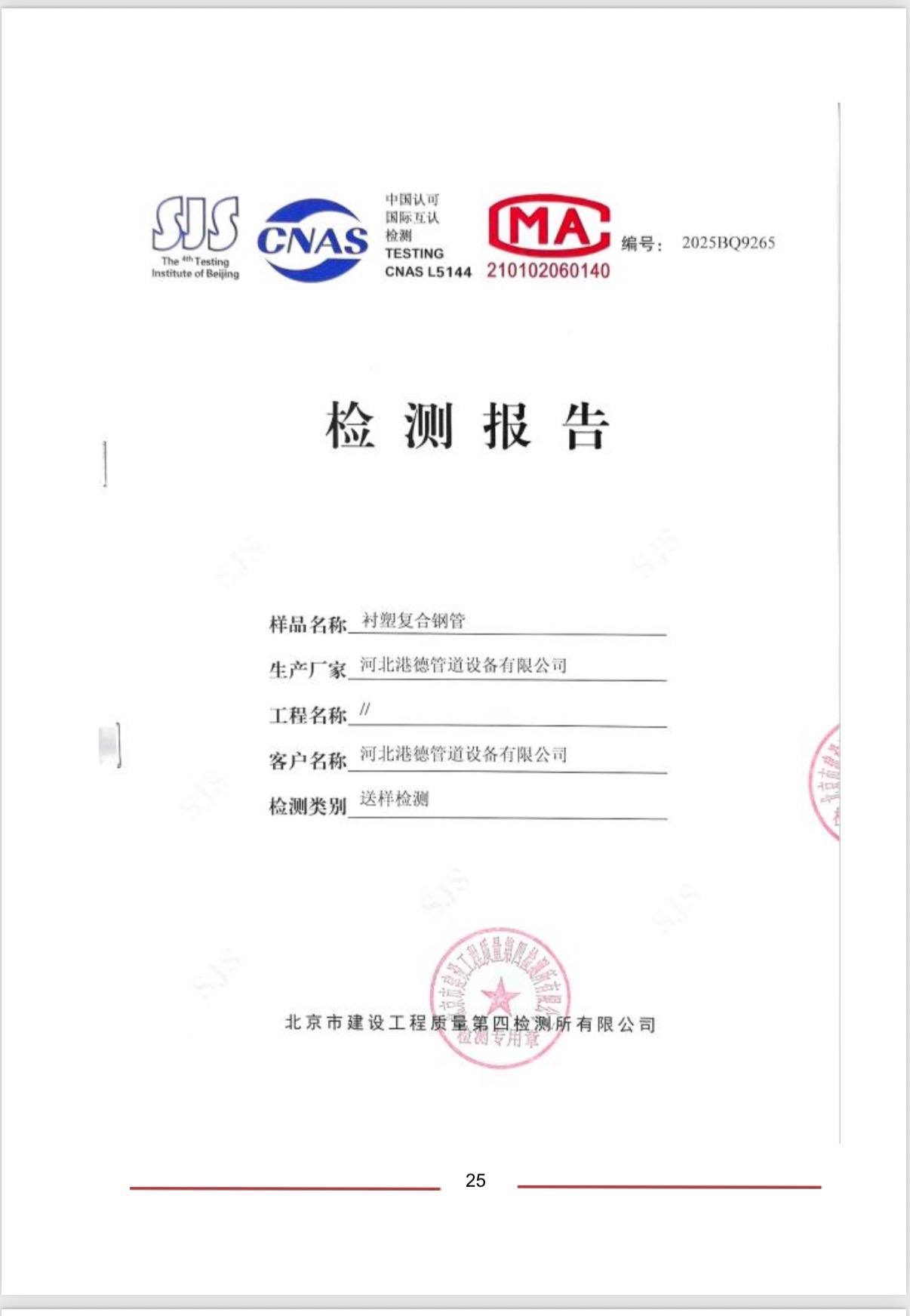 港德管道设备有限公司资质证书